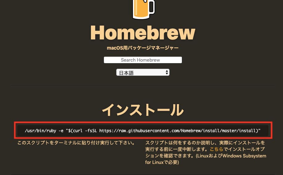 Homebrew公式サイト