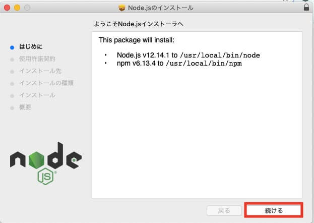node.jsのインストール