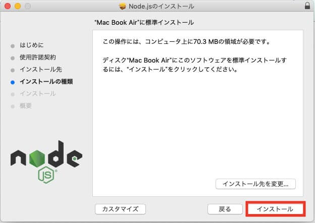 node.jsのインストール