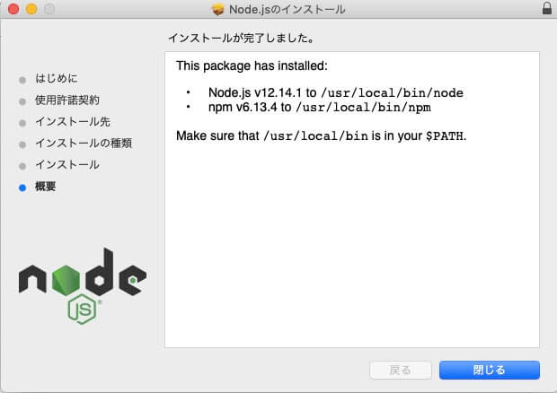 node.js インストール完了