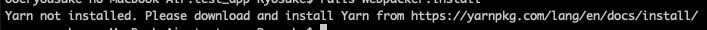 yarnをインストールしなさい
