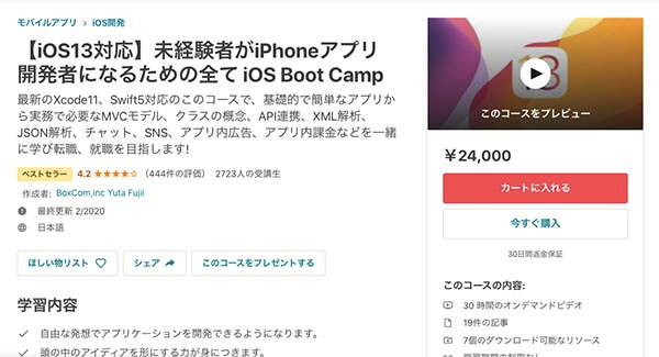 Udemy iOS13コース
