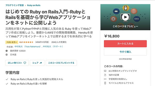 Udemy Ruby on Railsコース