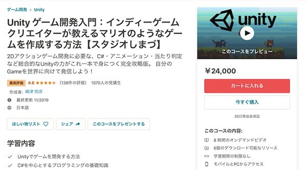 Udemy Unityコース